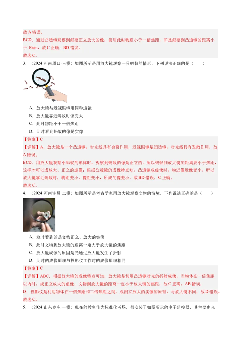 第五章透镜及其应用单元练习（教师版）_初物_八年级上下册+九年级全一册物理_八年级物理上册_讲义