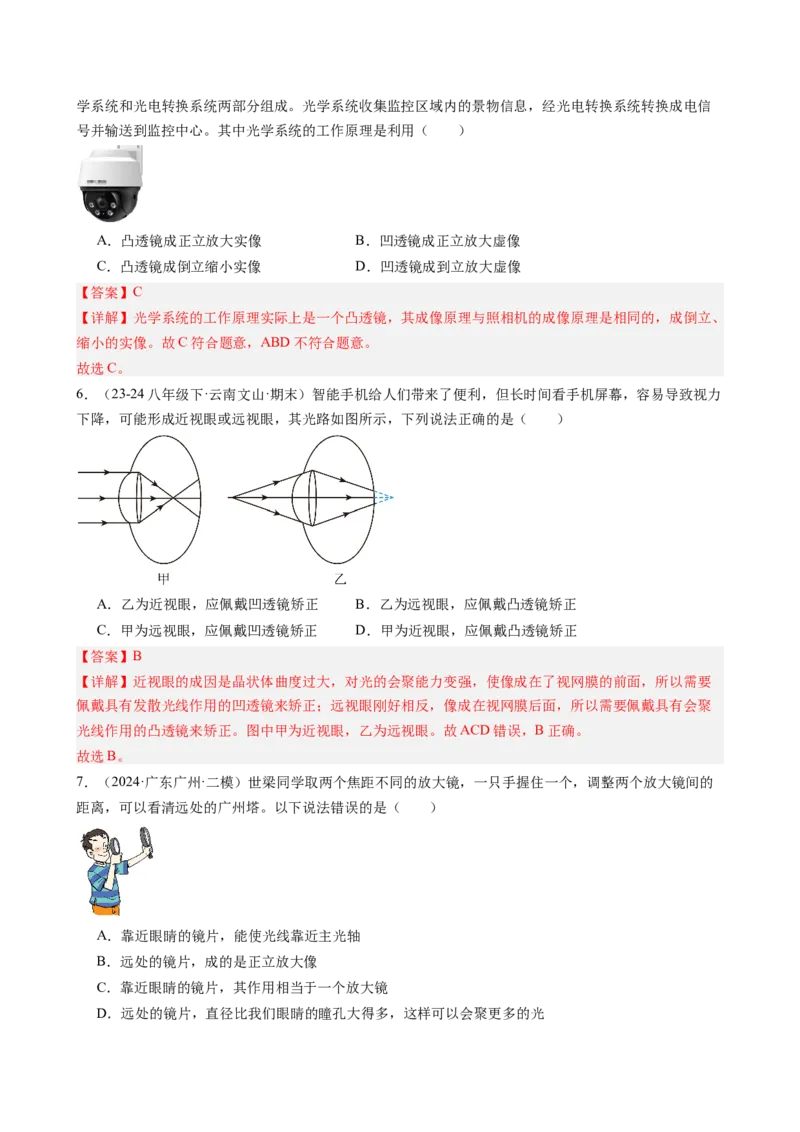 第五章透镜及其应用单元练习（教师版）_初物_八年级上下册+九年级全一册物理_八年级物理上册_讲义