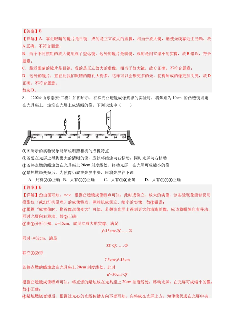 第五章透镜及其应用单元练习（教师版）_初物_八年级上下册+九年级全一册物理_八年级物理上册_讲义