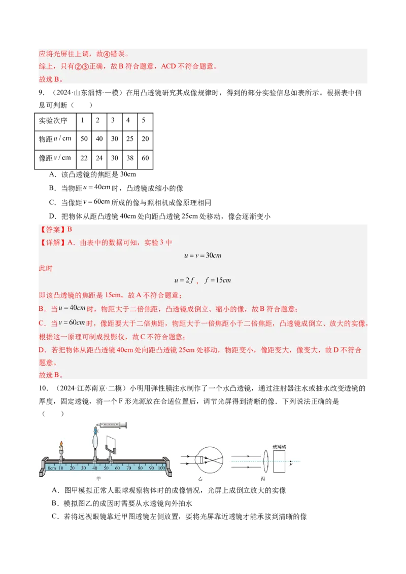 第五章透镜及其应用单元练习（教师版）_初物_八年级上下册+九年级全一册物理_八年级物理上册_讲义