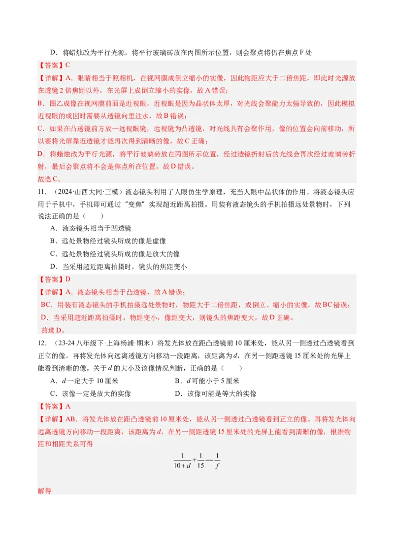 第五章透镜及其应用单元练习（教师版）_初物_八年级上下册+九年级全一册物理_八年级物理上册_讲义