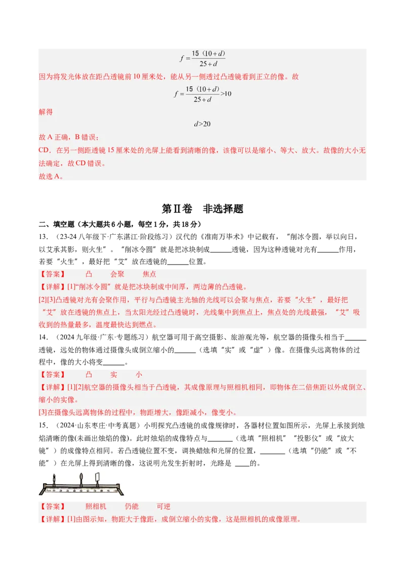 第五章透镜及其应用单元练习（教师版）_初物_八年级上下册+九年级全一册物理_八年级物理上册_讲义