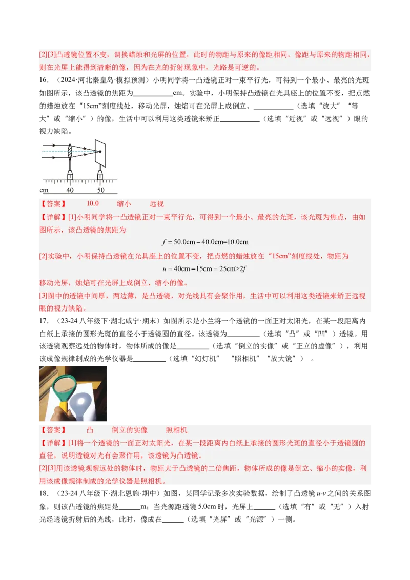 第五章透镜及其应用单元练习（教师版）_初物_八年级上下册+九年级全一册物理_八年级物理上册_讲义