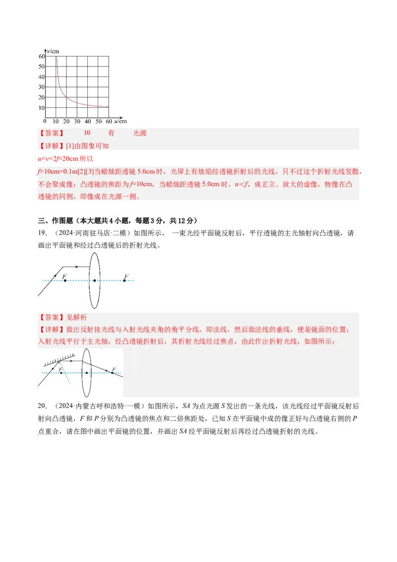 第五章透镜及其应用单元练习（教师版）_初物_八年级上下册+九年级全一册物理_八年级物理上册_讲义