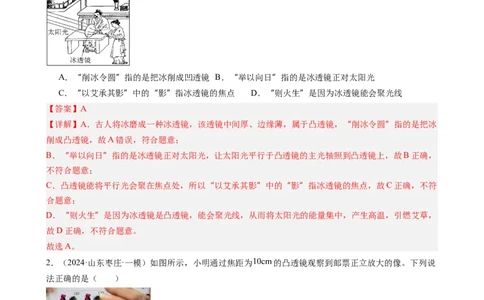 第五章透镜及其应用单元练习（教师版）_初物_八年级上下册+九年级全一册物理_八年级物理上册_讲义