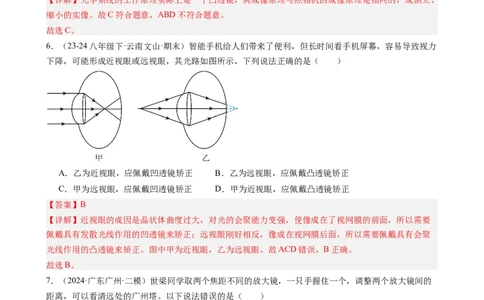 第五章透镜及其应用单元练习（教师版）_初物_八年级上下册+九年级全一册物理_八年级物理上册_讲义