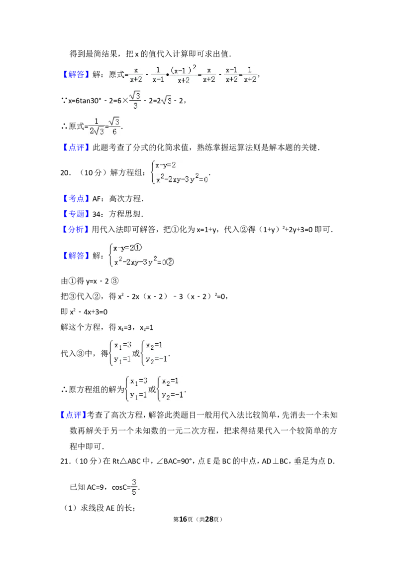 2015年上海市崇明县中考数学二模试卷_0122026上海中考一模二模真题试卷_2025-2012年_2.上海中考数学一模二模（12-24）_二模_2015年上海市中考数学二模试卷（17份）