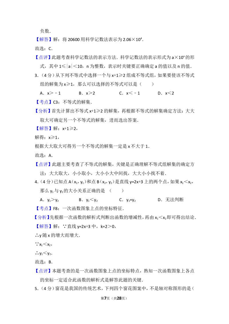 2015年上海市崇明县中考数学二模试卷_0122026上海中考一模二模真题试卷_2025-2012年_2.上海中考数学一模二模（12-24）_二模_2015年上海市中考数学二模试卷（17份）