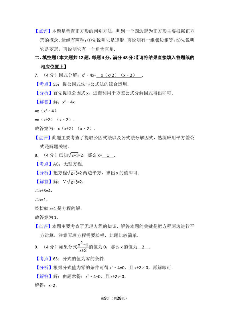 2015年上海市崇明县中考数学二模试卷_0122026上海中考一模二模真题试卷_2025-2012年_2.上海中考数学一模二模（12-24）_二模_2015年上海市中考数学二模试卷（17份）