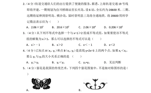 2015年上海市崇明县中考数学二模试卷_0122026上海中考一模二模真题试卷_2025-2012年_2.上海中考数学一模二模（12-24）_二模_2015年上海市中考数学二模试卷（17份）