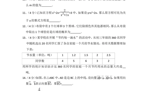 2015年上海市崇明县中考数学二模试卷_0122026上海中考一模二模真题试卷_2025-2012年_2.上海中考数学一模二模（12-24）_二模_2015年上海市中考数学二模试卷（17份）