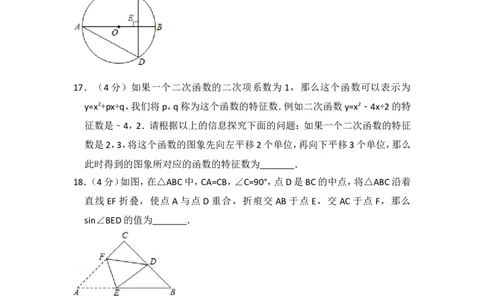 2015年上海市崇明县中考数学二模试卷_0122026上海中考一模二模真题试卷_2025-2012年_2.上海中考数学一模二模（12-24）_二模_2015年上海市中考数学二模试卷（17份）