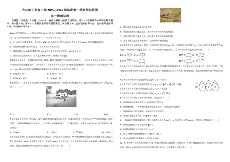 吉林油田高级中学2025-2026学年高一上学期期初考试物理PDF版含答案_2025年11月高一试卷_251119吉林油田高级中学2025-2026学年高一上学期期初考试