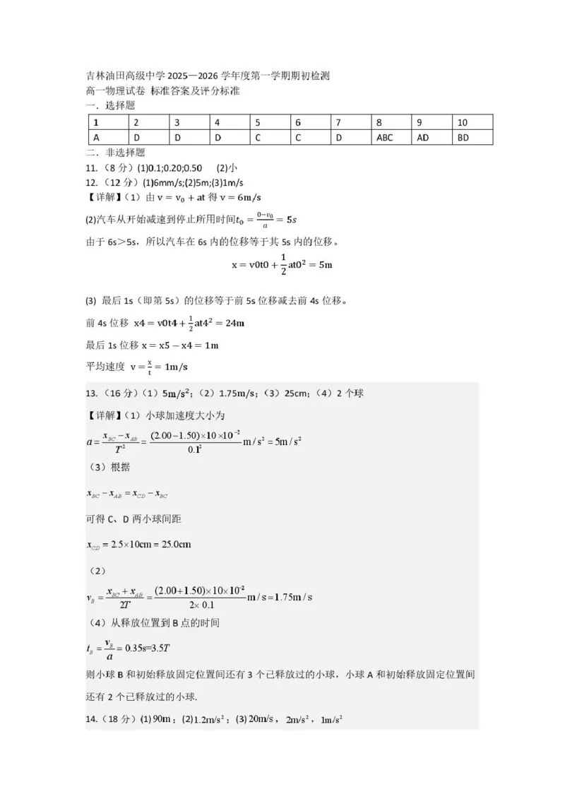 吉林油田高级中学2025-2026学年高一上学期期初考试物理PDF版含答案_2025年11月高一试卷_251119吉林油田高级中学2025-2026学年高一上学期期初考试