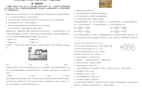 吉林油田高级中学2025-2026学年高一上学期期初考试物理PDF版含答案_2025年11月高一试卷_251119吉林油田高级中学2025-2026学年高一上学期期初考试