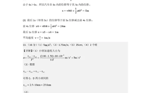 吉林油田高级中学2025-2026学年高一上学期期初考试物理PDF版含答案_2025年11月高一试卷_251119吉林油田高级中学2025-2026学年高一上学期期初考试