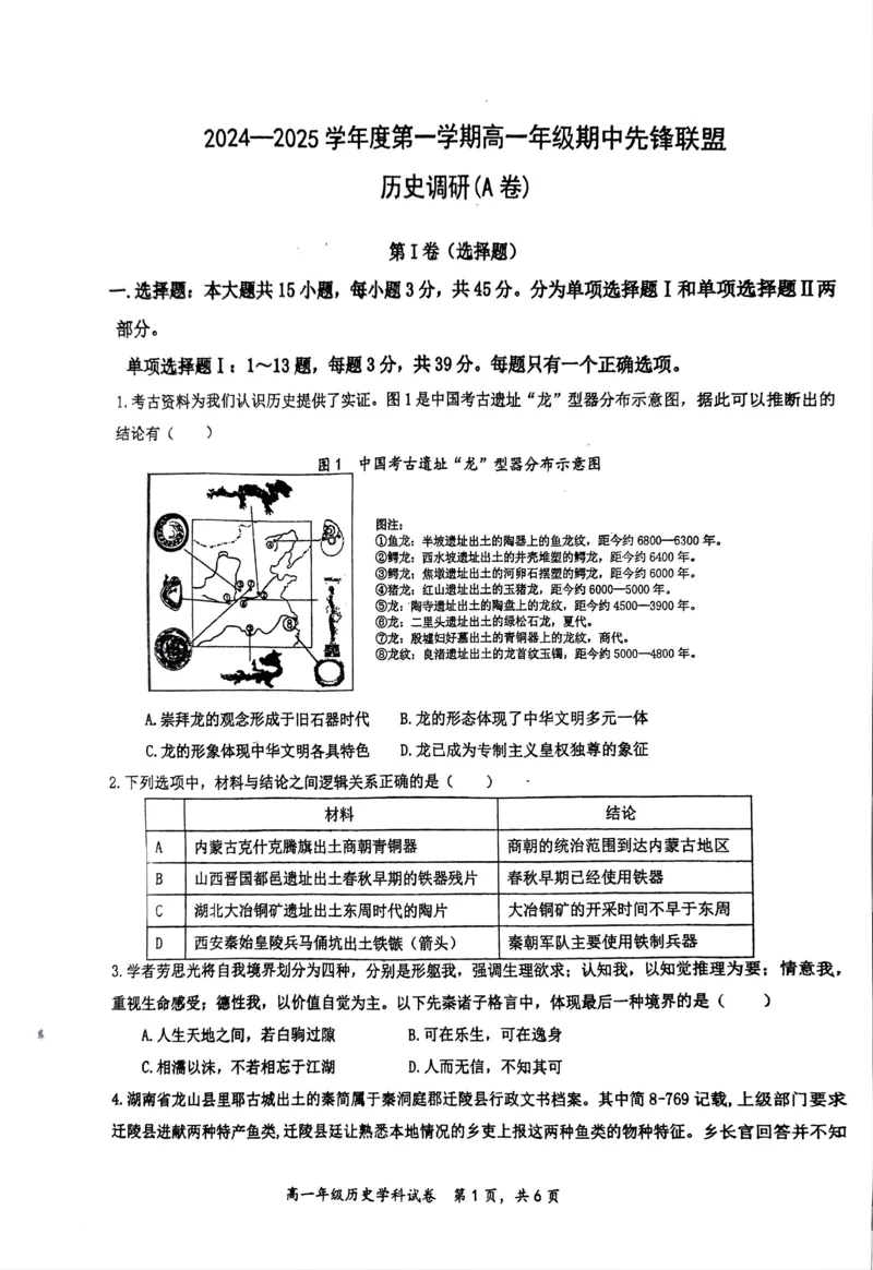 历史_2024年11月试卷_1125海南省先锋联盟2024-2025学年高一上学期11月期中考试_海南省先锋联盟2024-2025学年高一上学期11月期中考试历史试题含答案_历史