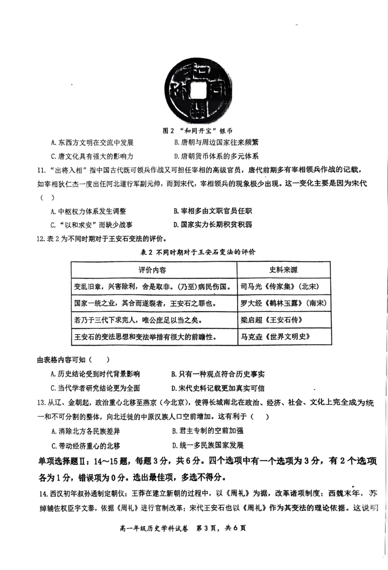 历史_2024年11月试卷_1125海南省先锋联盟2024-2025学年高一上学期11月期中考试_海南省先锋联盟2024-2025学年高一上学期11月期中考试历史试题含答案_历史