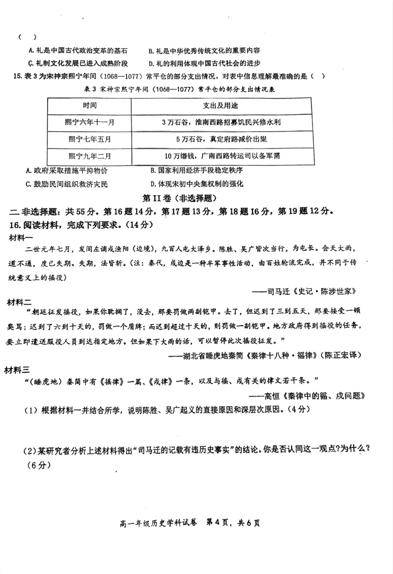历史_2024年11月试卷_1125海南省先锋联盟2024-2025学年高一上学期11月期中考试_海南省先锋联盟2024-2025学年高一上学期11月期中考试历史试题含答案_历史