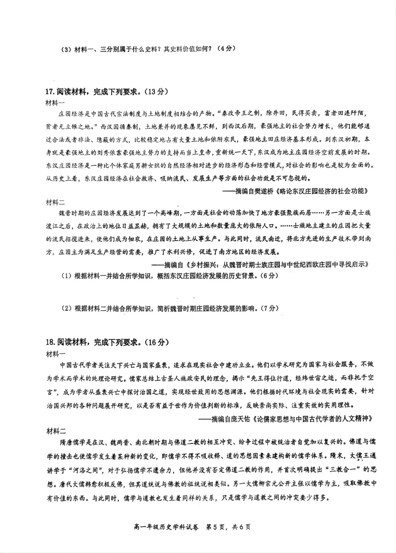 历史_2024年11月试卷_1125海南省先锋联盟2024-2025学年高一上学期11月期中考试_海南省先锋联盟2024-2025学年高一上学期11月期中考试历史试题含答案_历史