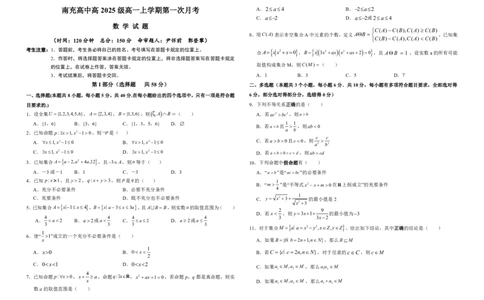 南充高中高2025级高一上学期第一次月考试题_2025年10月高一试卷_251022四川省南充高级中学2025-2026学年高一上学期10月月考试题（全）