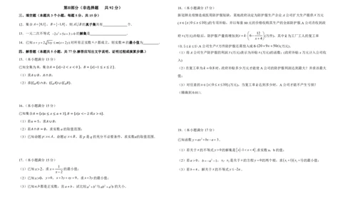 南充高中高2025级高一上学期第一次月考试题_2025年10月高一试卷_251022四川省南充高级中学2025-2026学年高一上学期10月月考试题（全）