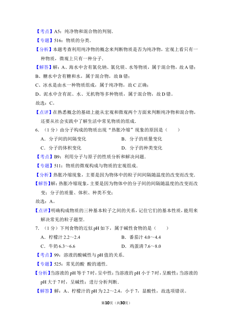 2017年上海市崇明县中考化学一模试卷_0122026上海中考一模二模真题试卷_2025-2012年_5.上海中考化学一模二模（12-24）_一模_2017年上海市中考化学一模试卷（16份）