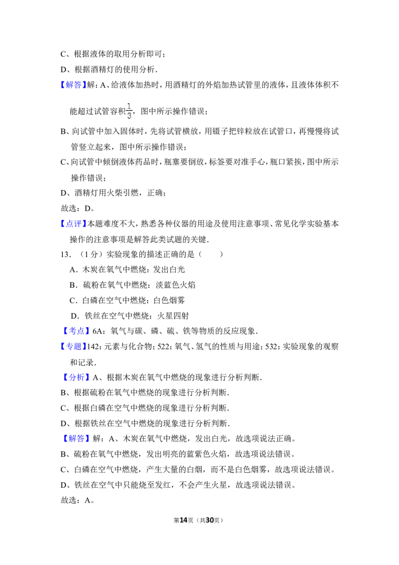 2017年上海市崇明县中考化学一模试卷_0122026上海中考一模二模真题试卷_2025-2012年_5.上海中考化学一模二模（12-24）_一模_2017年上海市中考化学一模试卷（16份）