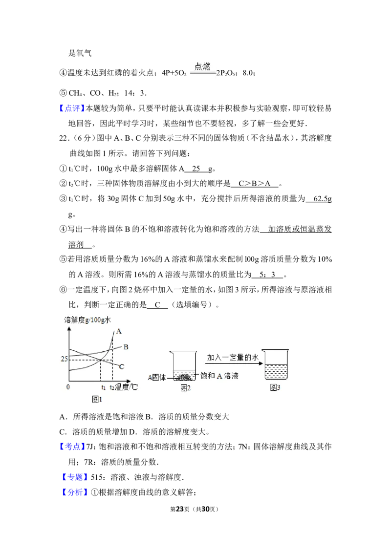 2017年上海市崇明县中考化学一模试卷_0122026上海中考一模二模真题试卷_2025-2012年_5.上海中考化学一模二模（12-24）_一模_2017年上海市中考化学一模试卷（16份）
