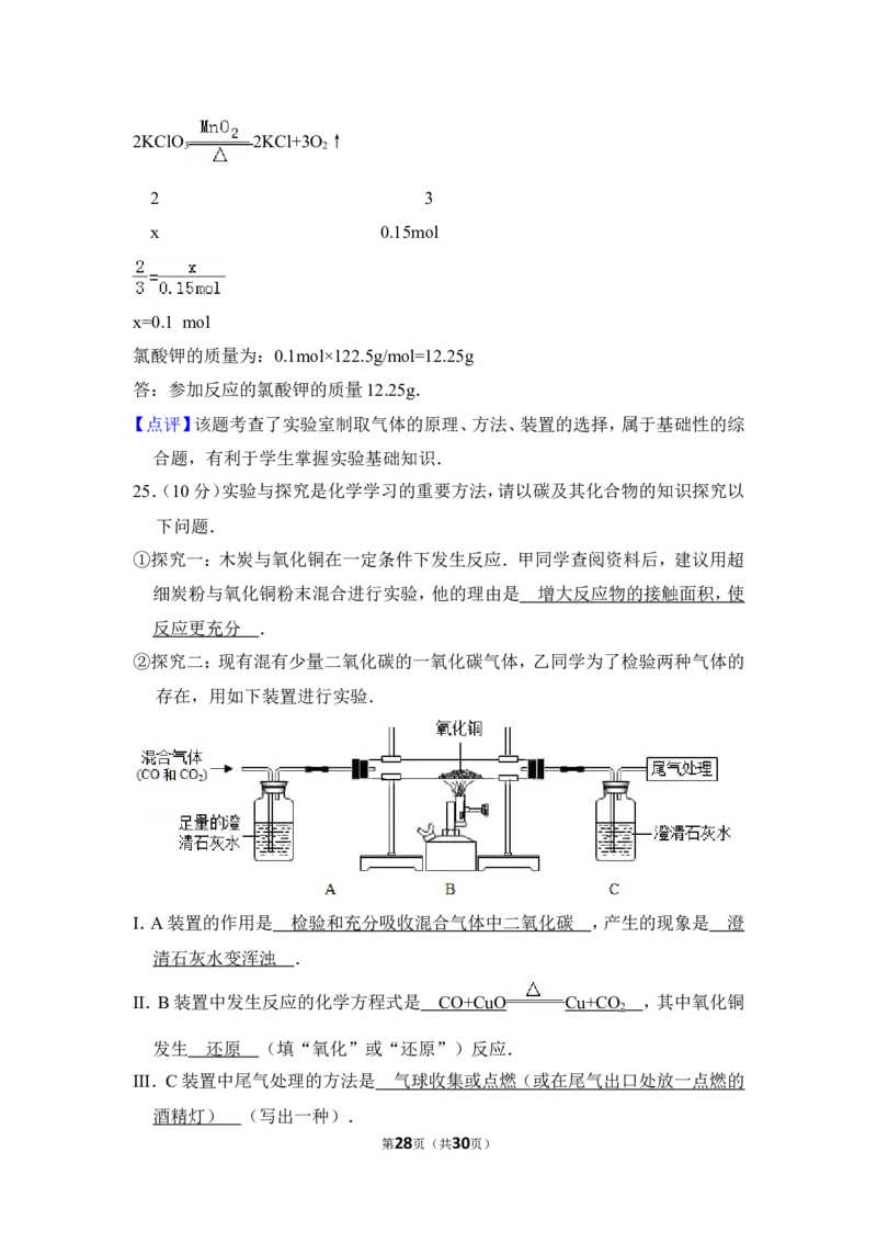 2017年上海市崇明县中考化学一模试卷_0122026上海中考一模二模真题试卷_2025-2012年_5.上海中考化学一模二模（12-24）_一模_2017年上海市中考化学一模试卷（16份）