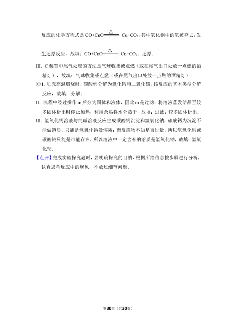 2017年上海市崇明县中考化学一模试卷_0122026上海中考一模二模真题试卷_2025-2012年_5.上海中考化学一模二模（12-24）_一模_2017年上海市中考化学一模试卷（16份）