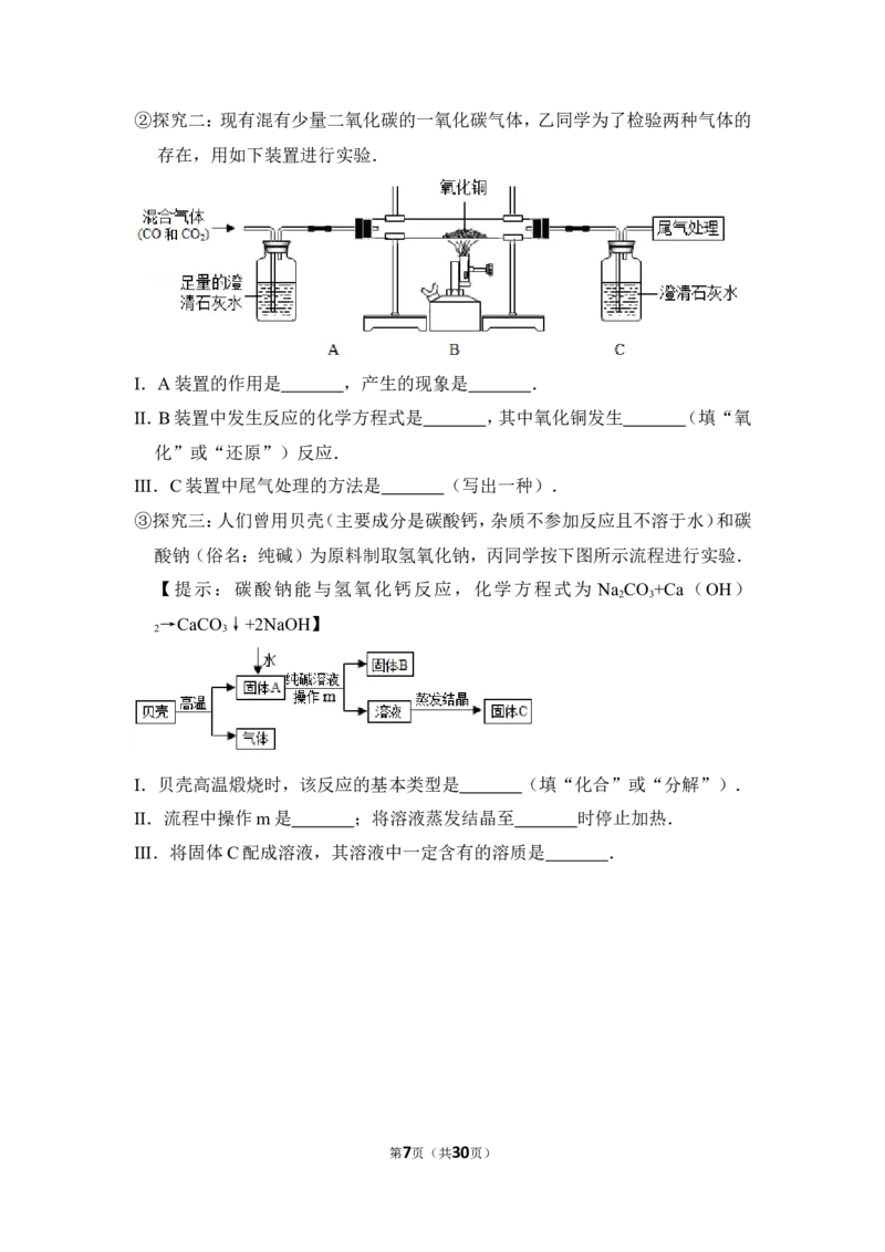 2017年上海市崇明县中考化学一模试卷_0122026上海中考一模二模真题试卷_2025-2012年_5.上海中考化学一模二模（12-24）_一模_2017年上海市中考化学一模试卷（16份）