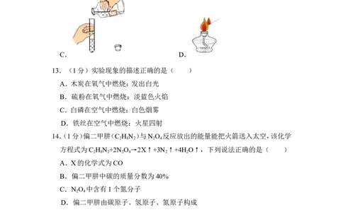 2017年上海市崇明县中考化学一模试卷_0122026上海中考一模二模真题试卷_2025-2012年_5.上海中考化学一模二模（12-24）_一模_2017年上海市中考化学一模试卷（16份）