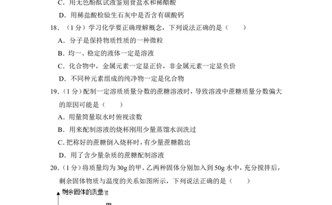2017年上海市崇明县中考化学一模试卷_0122026上海中考一模二模真题试卷_2025-2012年_5.上海中考化学一模二模（12-24）_一模_2017年上海市中考化学一模试卷（16份）