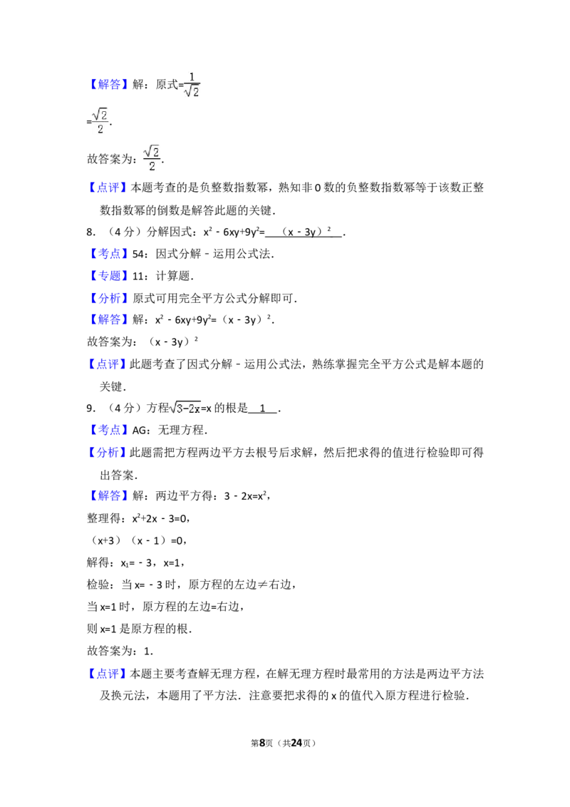 2015年上海市青浦区中考数学二模试卷_0122026上海中考一模二模真题试卷_2025-2012年_2.上海中考数学一模二模（12-24）_二模_2015年上海市中考数学二模试卷（17份）