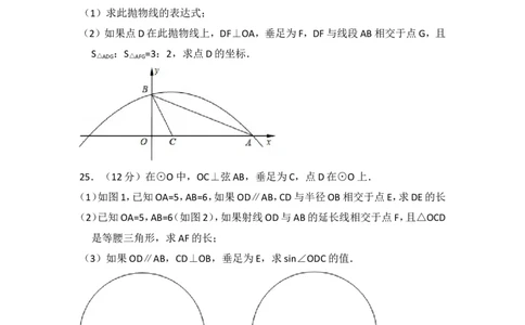 2015年上海市青浦区中考数学二模试卷_0122026上海中考一模二模真题试卷_2025-2012年_2.上海中考数学一模二模（12-24）_二模_2015年上海市中考数学二模试卷（17份）