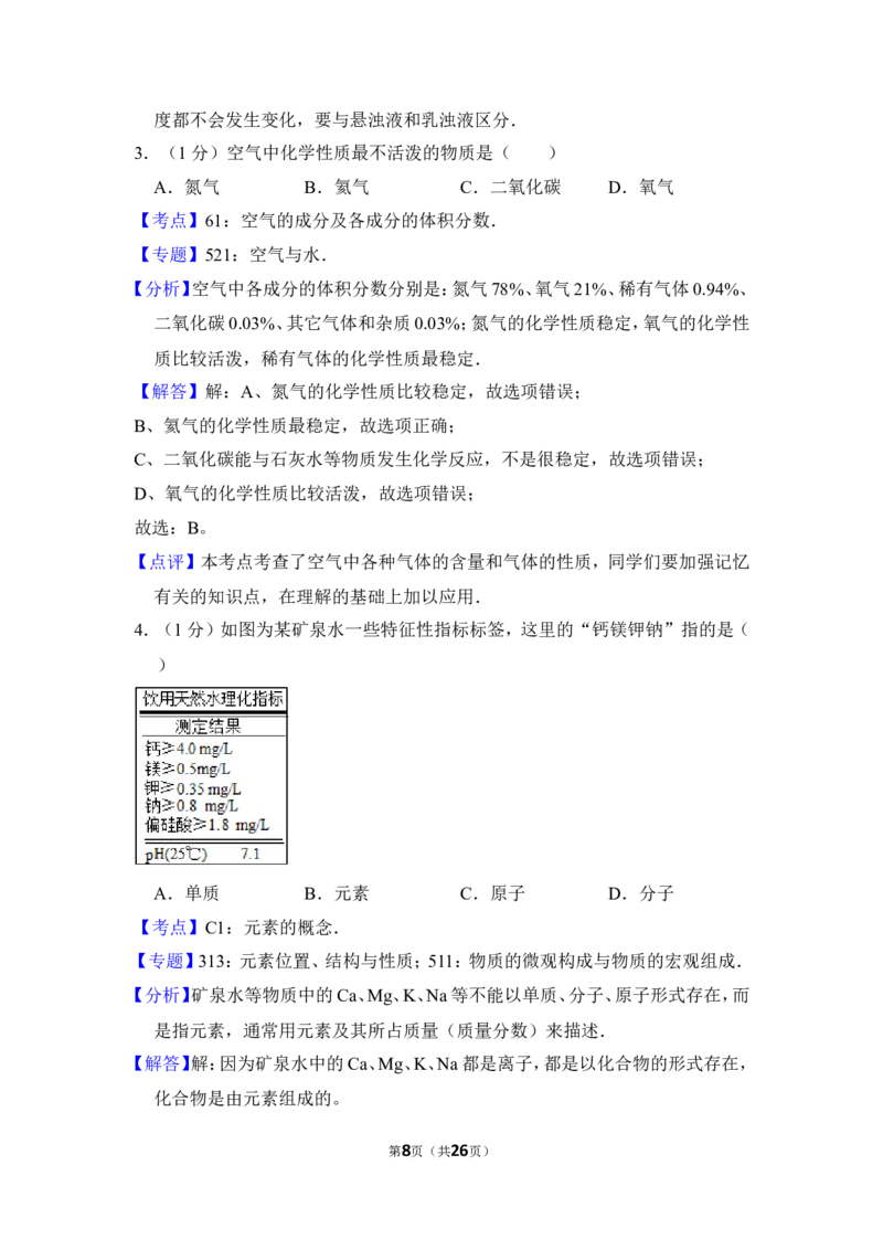 2017年上海市宝山区中考化学一模试卷_0122026上海中考一模二模真题试卷_2025-2012年_5.上海中考化学一模二模（12-24）_一模_2017年上海市中考化学一模试卷（16份）