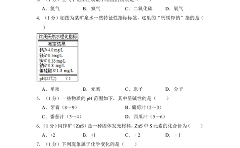 2017年上海市宝山区中考化学一模试卷_0122026上海中考一模二模真题试卷_2025-2012年_5.上海中考化学一模二模（12-24）_一模_2017年上海市中考化学一模试卷（16份）