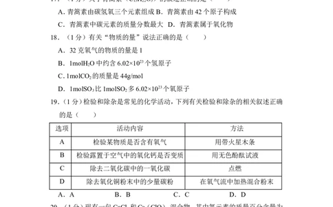 2017年上海市宝山区中考化学一模试卷_0122026上海中考一模二模真题试卷_2025-2012年_5.上海中考化学一模二模（12-24）_一模_2017年上海市中考化学一模试卷（16份）
