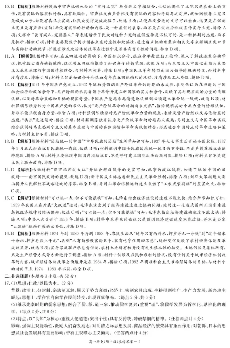历史答案（附中高一入学2期）_2025年02月试卷_0227湖南师范大学附属中学2024-2025学年高一下学期入学考试
