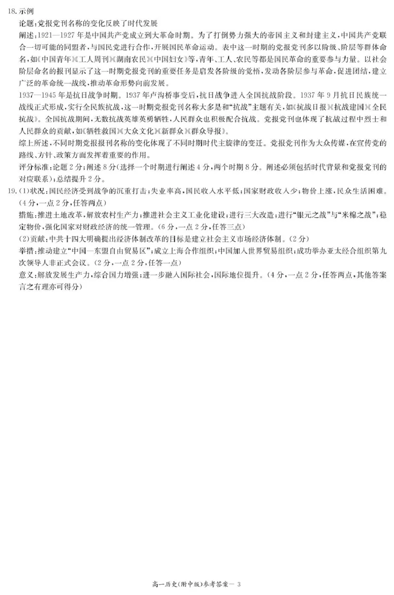 历史答案（附中高一入学2期）_2025年02月试卷_0227湖南师范大学附属中学2024-2025学年高一下学期入学考试