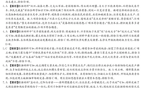 历史答案（附中高一入学2期）_2025年02月试卷_0227湖南师范大学附属中学2024-2025学年高一下学期入学考试