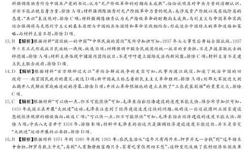 历史答案（附中高一入学2期）_2025年02月试卷_0227湖南师范大学附属中学2024-2025学年高一下学期入学考试