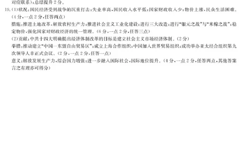 历史答案（附中高一入学2期）_2025年02月试卷_0227湖南师范大学附属中学2024-2025学年高一下学期入学考试