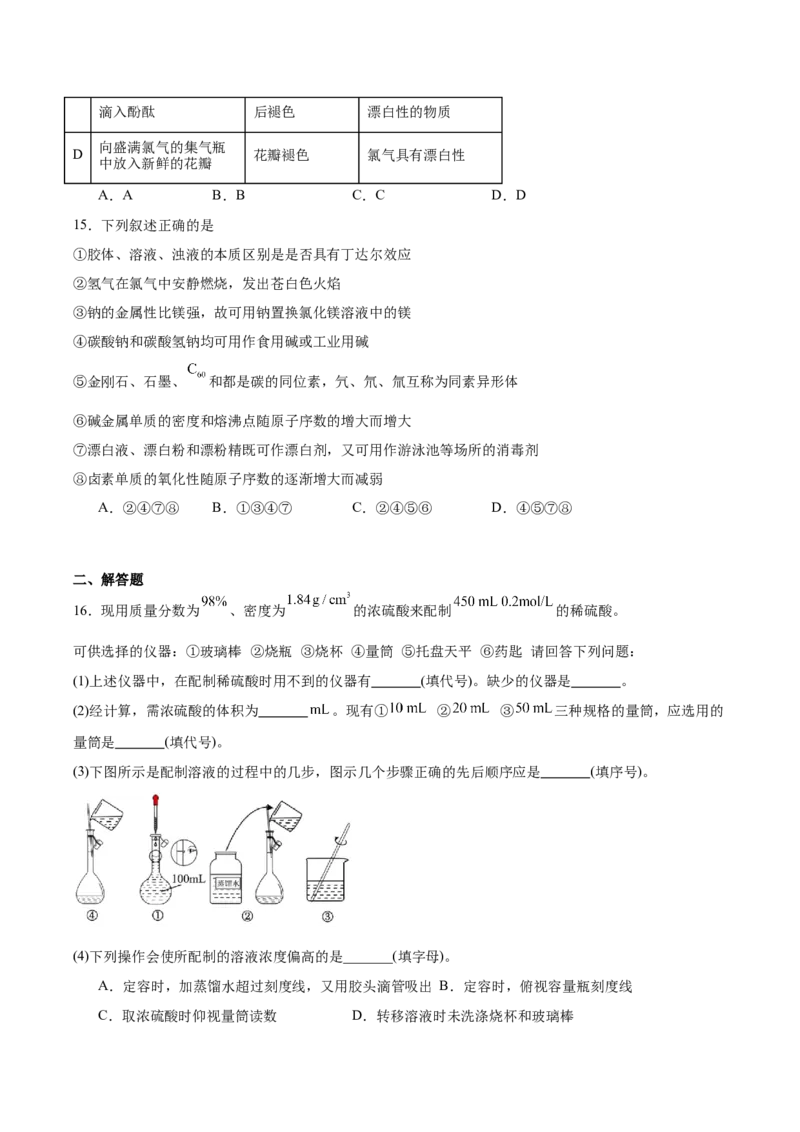 吉林省友好学校第八十届2025-2026学年高一上学期1月期末联考化学试卷（含答案）_2026年02月高一试卷_260201吉林省友好学校第八十届2025-2026学年高一上学期1月期末联考