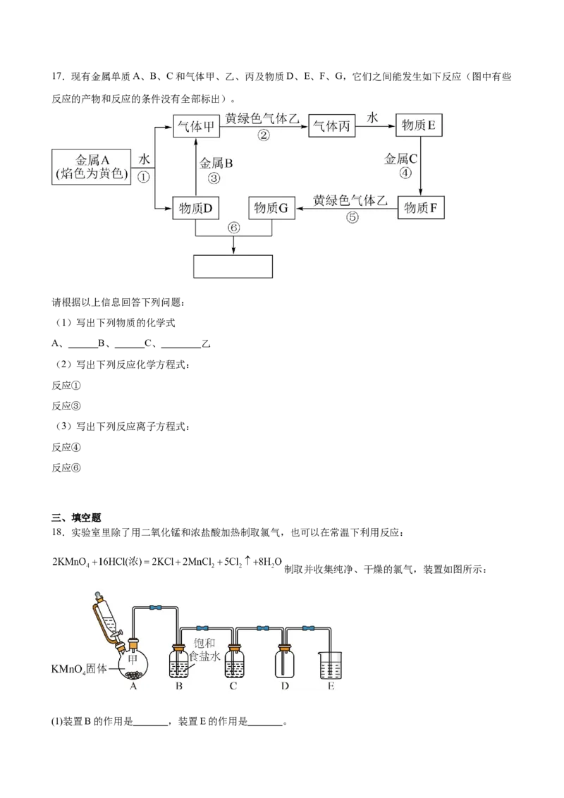 吉林省友好学校第八十届2025-2026学年高一上学期1月期末联考化学试卷（含答案）_2026年02月高一试卷_260201吉林省友好学校第八十届2025-2026学年高一上学期1月期末联考