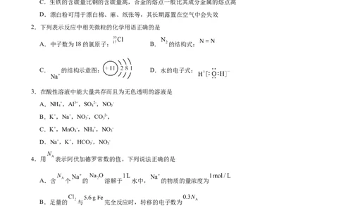 吉林省友好学校第八十届2025-2026学年高一上学期1月期末联考化学试卷（含答案）_2026年02月高一试卷_260201吉林省友好学校第八十届2025-2026学年高一上学期1月期末联考