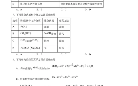 吉林省友好学校第八十届2025-2026学年高一上学期1月期末联考化学试卷（含答案）_2026年02月高一试卷_260201吉林省友好学校第八十届2025-2026学年高一上学期1月期末联考