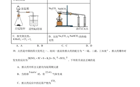 吉林省友好学校第八十届2025-2026学年高一上学期1月期末联考化学试卷（含答案）_2026年02月高一试卷_260201吉林省友好学校第八十届2025-2026学年高一上学期1月期末联考