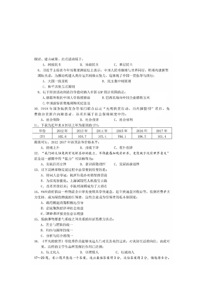 2018年上海市普通高中学业水平等级性考试政治试卷（政治等级考）带答案_0122026上海中考一模二模真题试卷_2026年上海一模_上海1500初中高中试卷_高中_高考真题_9.上海高考政治2022-2014